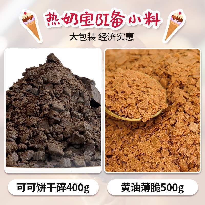 インターネット有名人の綿氷の材料、ホットミルクの材料一式、ケーキデコレーション、ビスケットアイ、シュガースノーフレーク、アイスクリームの材料|undefined