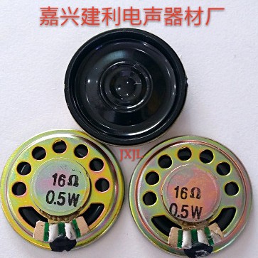 27mm铁壳内磁超薄扬声器防水喇叭16Ω0.5w厂家批发销售真正的品质