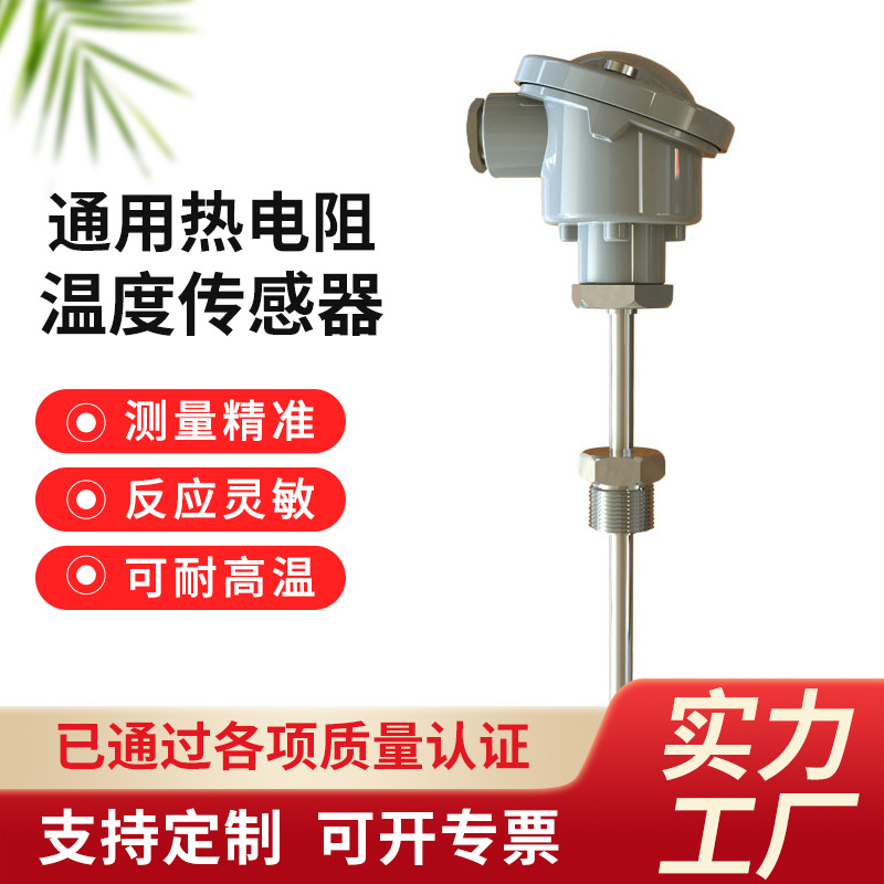 通用型拧入式热电阻pt100 pt1000温度传感器 B型接线盒温度变送器