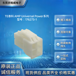 TE̩��176273-1���z�� 4P 3.96mm ������ ���I�Դ�����Ӳ���ܚ�
