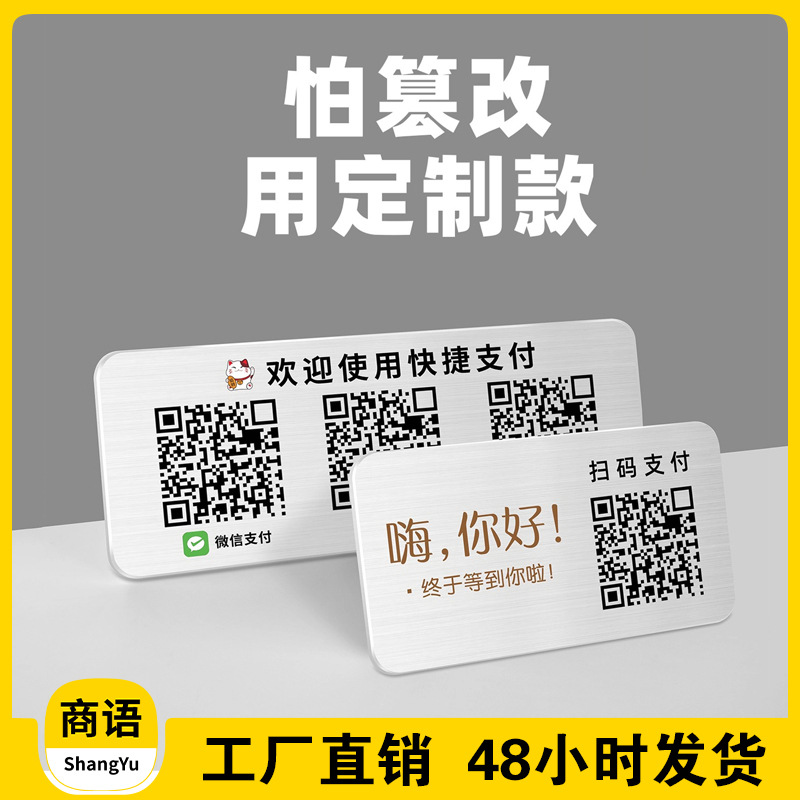 二维码展示牌定制金属收钱码扫一扫设计微信码立牌铝合金收银台卡