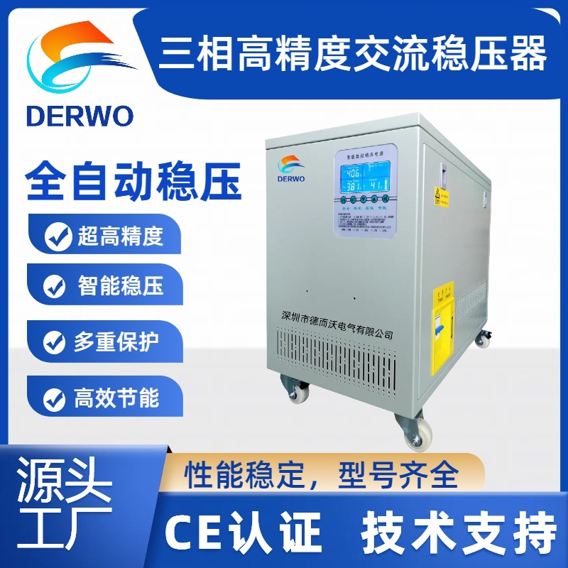 厂家直供TMG-20KVA全自动三相高精度交流稳压器380V