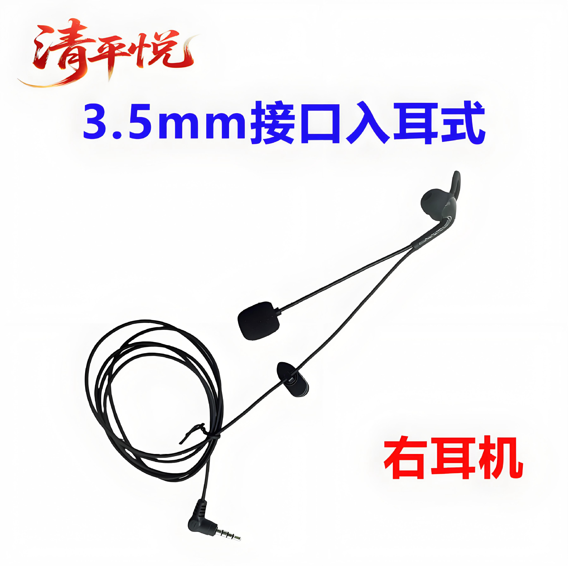 Directly Supplied from the Manufacturer, V6V4V6Cv4C Football Referee Headset Accessories, 3.5mm Pinhole Earphones, Ear-Hook Type/In-Ear Type
