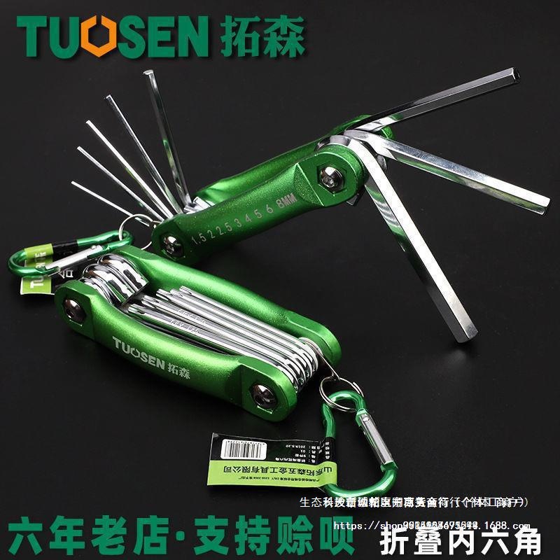 拓森工具梅花内六角扳手8件套内六方扳手套装平头折叠内六角包邮
