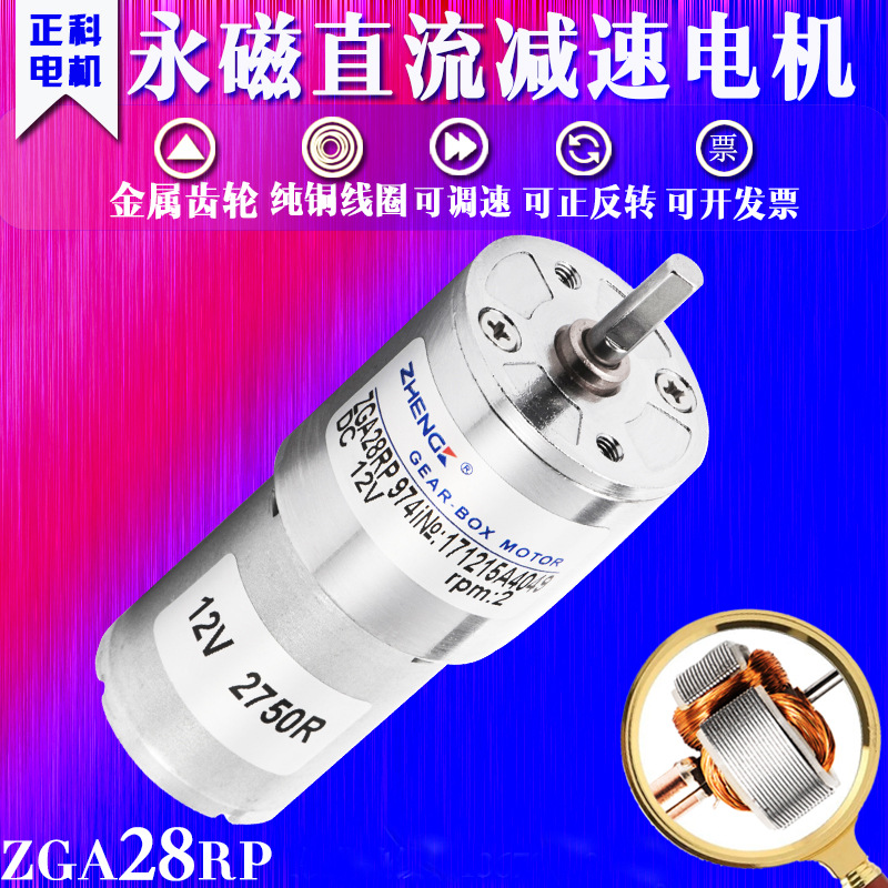 正科 ZGA28RP/ZGA28RQ 微型力矩电机直流减速电机马达可定轴12V 2