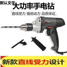 电转家用电动工具手电钻多功能小型工业大功率迷你微型手枪钻220v