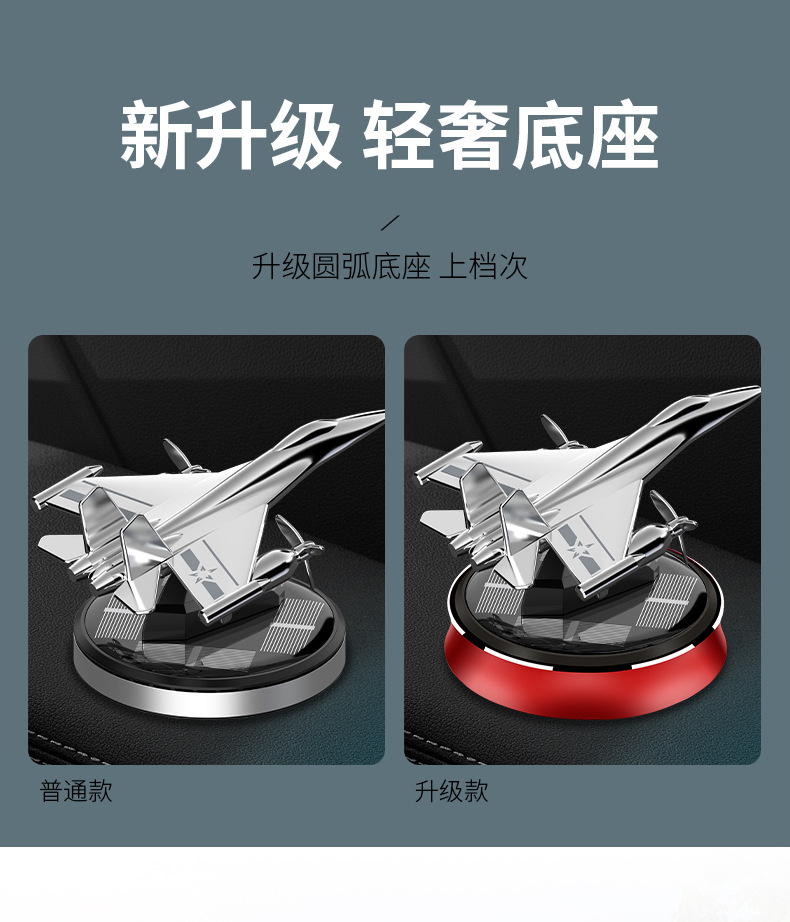Car aromatherapy upgraded version of combat aircraft ornaments car perfume center console high-grade rotating solar decoration