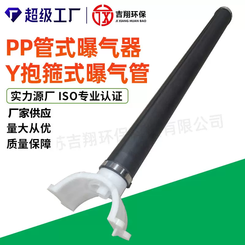 厂家现货供应Y抱箍式曝气管工业污水处理曝气设备PP管式曝气器