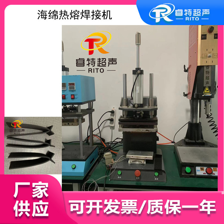 海绵双面加热焊接 热熔焊接机 热熔热压 可根据需要设计焊接模具