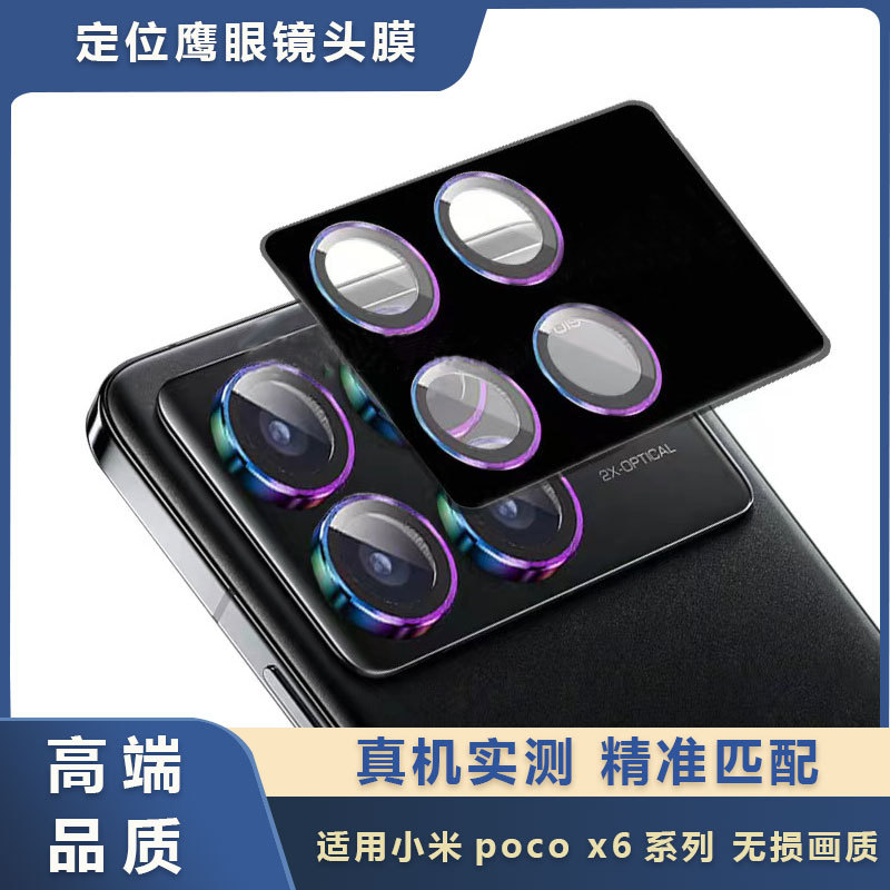 Suitable for Xiaomi pocox6pro lens film Eagle Eye locator pocox6pro camera metal scratch-proof film
