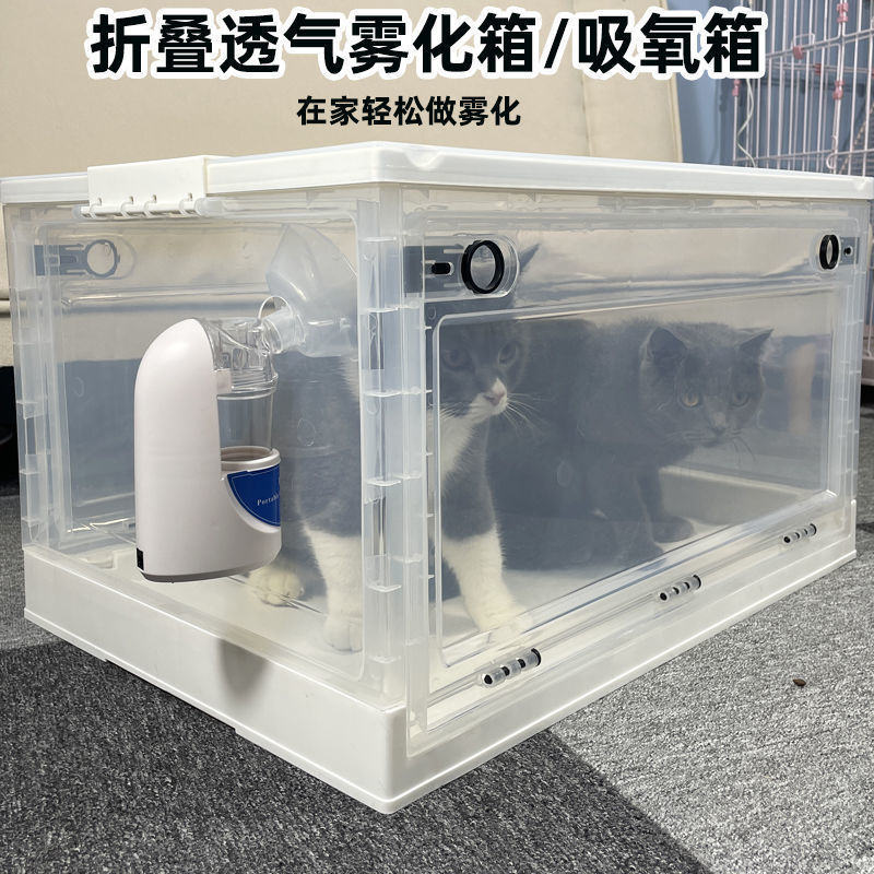 Pet cat nose dog cough atomization nest cough atomization machine oxygen inhalation machine PVC anti-scratch folding atomization box oxygen inhalation box