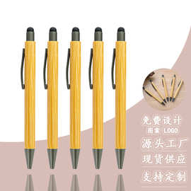 现货批发按动触屏竹子笔竹木材质广告圆珠笔可印刷logo礼品竹子笔