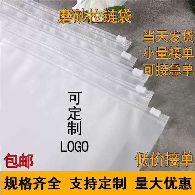 空白透明磨砂拉链袋批发加厚服装包装袋现货塑料pe内裤袜子收纳袋