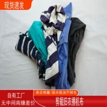 擦机台专用纯棉彩色擦机布服装边角料吸水吸油工业抹布现货擦机布