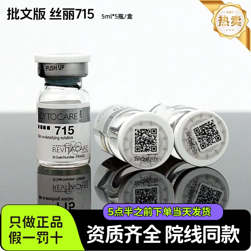 Approved Silk Li 715 Plumping and Rejuvenating Essence, Hydrating, Moisturizing and Diluting Fine Lines. One Bottle, One Code, Anti-Counterfeiting Can Be Checked