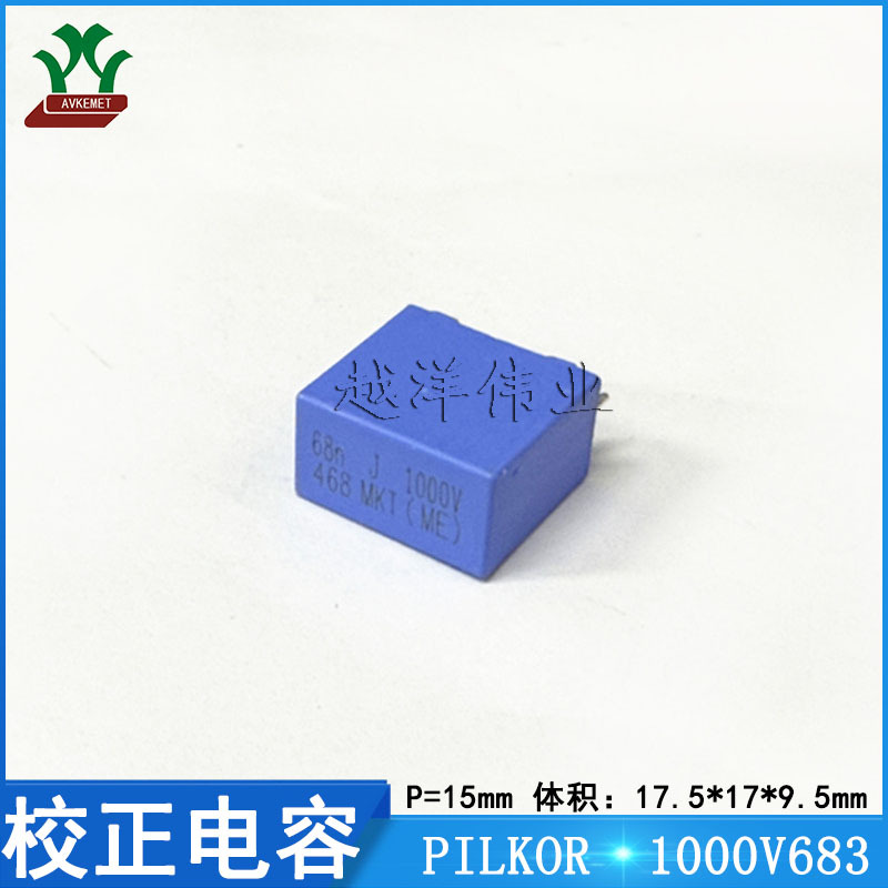 PILKOR/飞利浦/PH PCMT4687F683 1000V683JP15 金属薄膜 校正电容