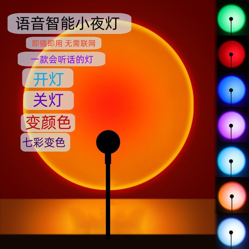 Trendy Smart Voice-Controlled Sunset Lamp USB Ambient Light Sunset Lamp Fill Light Projection Live Sunset Night Light