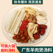 广式羊肉汤料包家用当归竹蔗清汤滋补炖羊肉秋冬养生煲汤药材料包