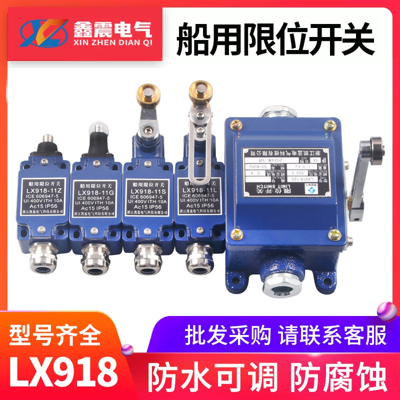 供应 限位开关船用LX918-11L/S/120防水行程开关带滚轮摇臂