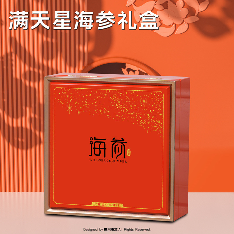 满天星海参包装盒空盒一斤高档海参盒木盒淡干海参礼品盒包装厂家