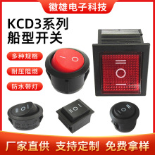 KCD3按钮船型开关三脚小号防水翘板开关电热锅带灯电源开关批发