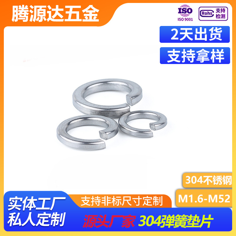 304不锈钢弹垫垫片现货批发介子瓦丝弹簧垫圈GB93开口垫圈M1.6-52