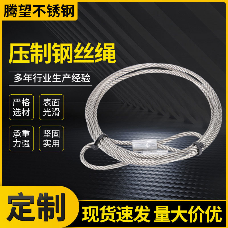 压制钢丝绳起重用钢丝绳包塑吊装拉索金属配件绳不锈钢钢丝绳304