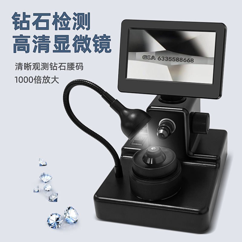 4.3寸屏珠宝显微镜 DM10钻石腰码钻石检测电子显微镜珠宝鉴定工具