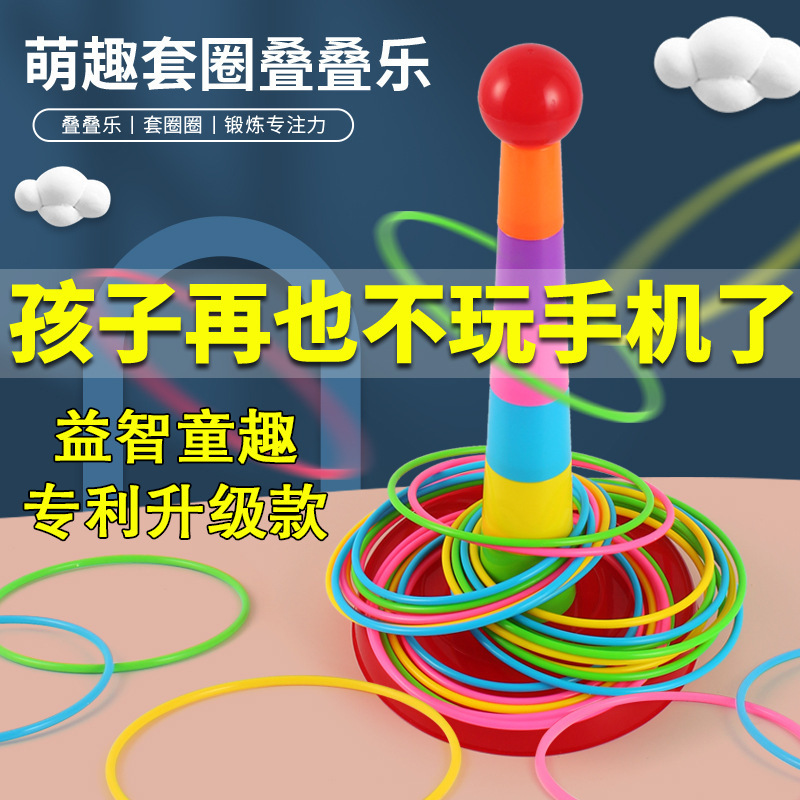 Children's toy throwing ring parent-child interaction indoor outdoor educational ring kindergarten competition game tower set