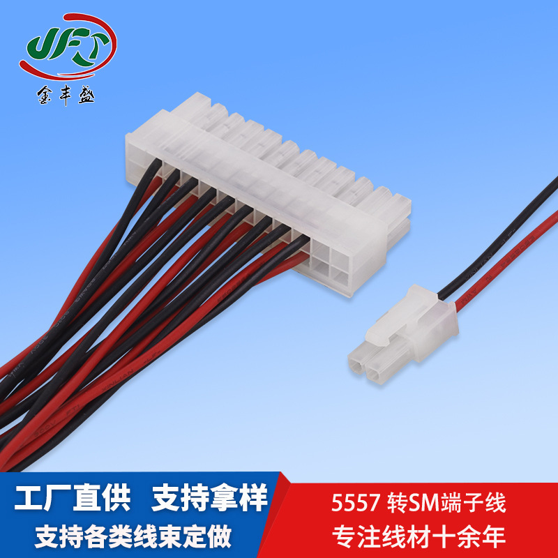 5557 to Sm Terminal Cable Chassis Motherboard Power Connection Cable 4.2 Pitch 5559Led Male and Female Docking Cable