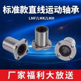 工厂自产自销标准法兰直线运动轴承LMK/LMF/LMH6 8 10