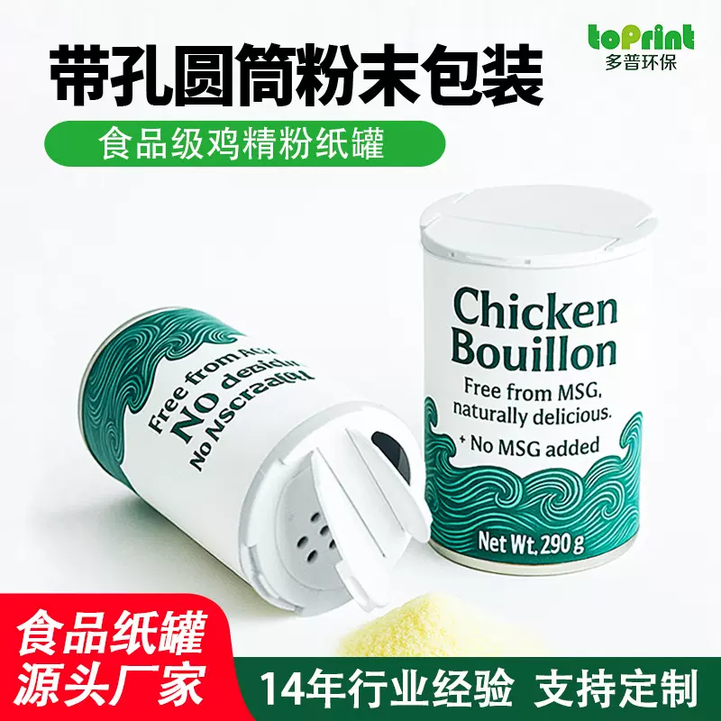 调料粉末纸罐定制鸡精粉食品纸筒包装双开蝴蝶盖圆筒