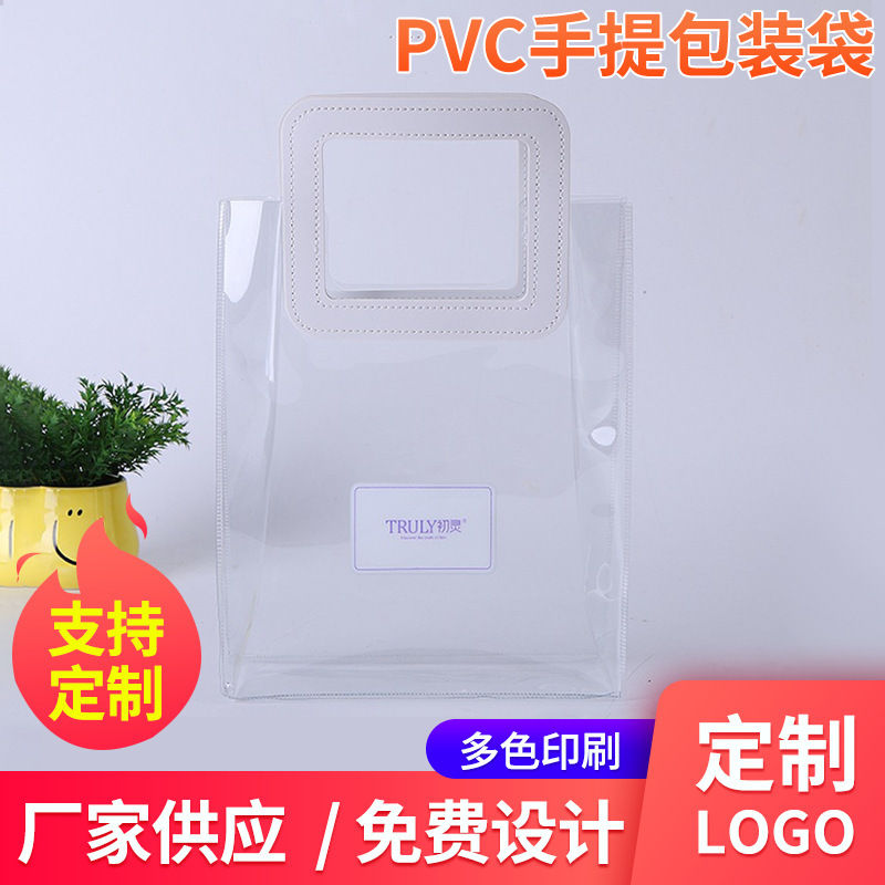 透明伴手礼pvc手提袋 大容量便携化妆品包购物袋 PVC喜糖袋可定