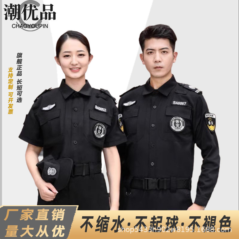 Security Uniform Set, Summer Short-Sleeved Top, Spring and Autumn Long-Sleeved Workwear, Training Uniform, Property Security Guard Duty Uniform