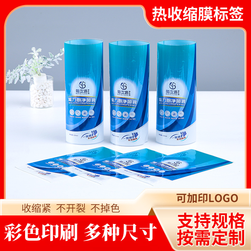 厂家批发 彩印热收缩膜pet热收缩膜  pvc清洁用品瓶身收缩膜定 制