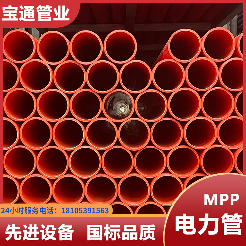 厂家直销黑龙江哈尔滨MPP电缆保护管 电力通讯直埋非开挖顶管