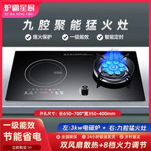 家用气电两用灶燃气灶九腔猛火灶天然气液化气煤气炉电磁炉批发