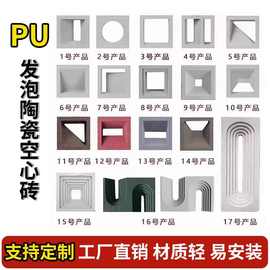 轻质发泡陶瓷pu空心砖网红背景墙装饰室外双面水泥空心砖隔断