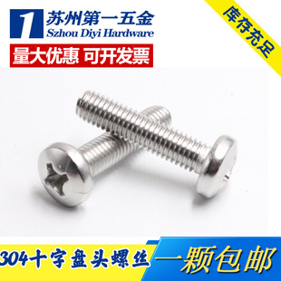 304 stainless steel cross pan head screw round head screw M5M6M8 * 6/8/10/12/16/20-80