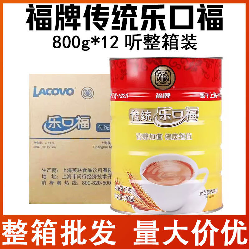 福牌传统乐口福800g*12听整箱装可可味麦乳精儿时回忆巧克力冲饮