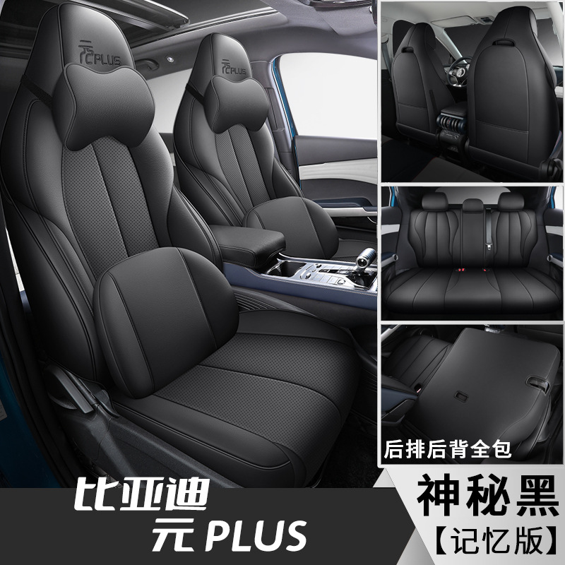 Cubierta de asiento todo incluido para BYD yuanes más todo incluido cuatro estaciones suministros decorativos universales cubierta de asiento de coche cubierta de asiento de cuero