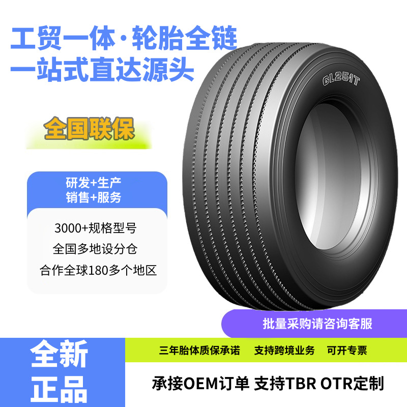 前进ADVANCE455/40R22.5 GL251T花纹正品宽基卡客车轮胎