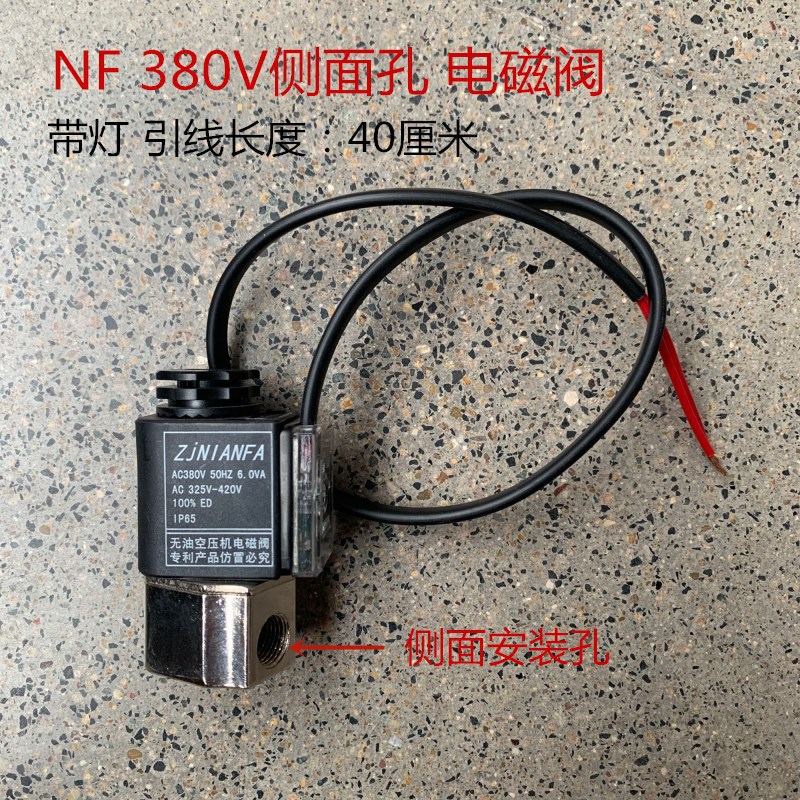 Один соленоидный клапан бокового обеспечения NF 380V