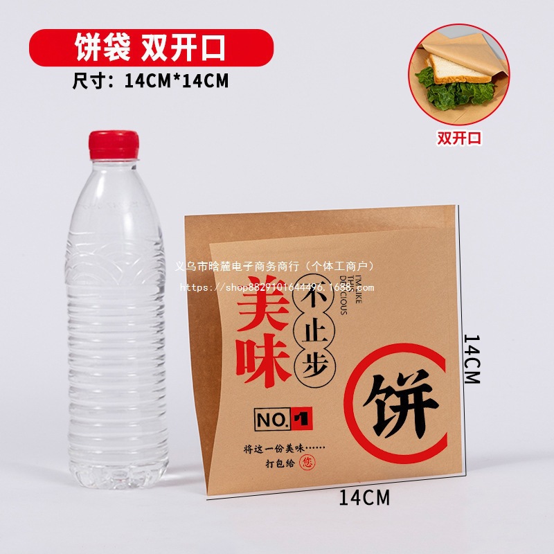 酱香饼包装袋煎饼葱油饼打包袋肉馅饼烧饼三角牛皮纸灌饼防油纸袋
