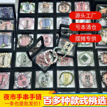 盒装摆摊夜市创业学生礼品庙会手串新中式10元15元模式货源批发