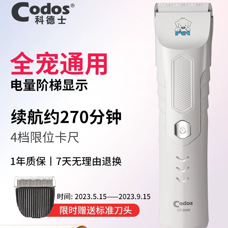 Coudis 9300 собачий бритер для домашних животных