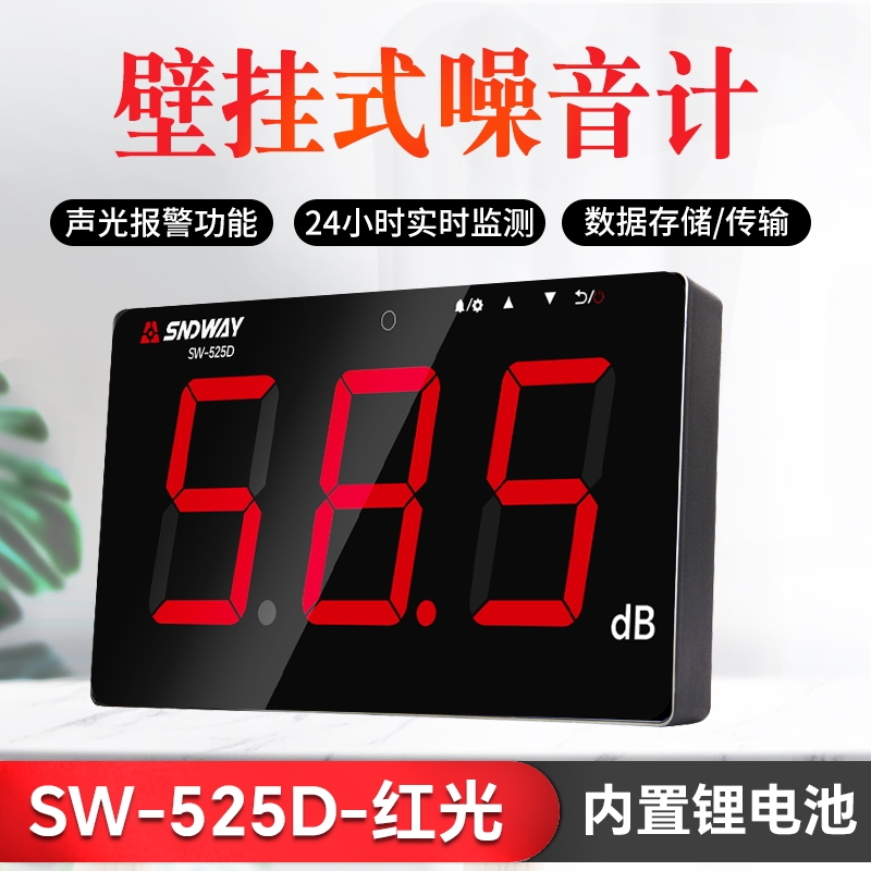 分贝仪分贝测试器噪声测试仪壁挂式噪音计高精度专业测分贝报警器|undefined
