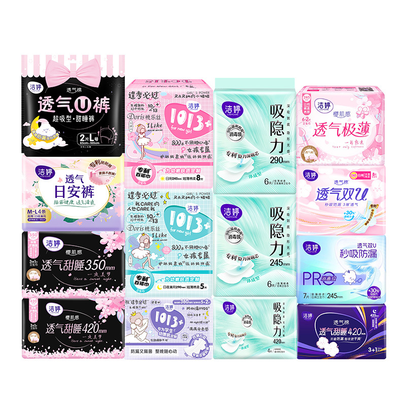 洁婷卫生巾整箱批安睡裤护垫双U樱花吸隐力日用420夜用姨妈巾正品