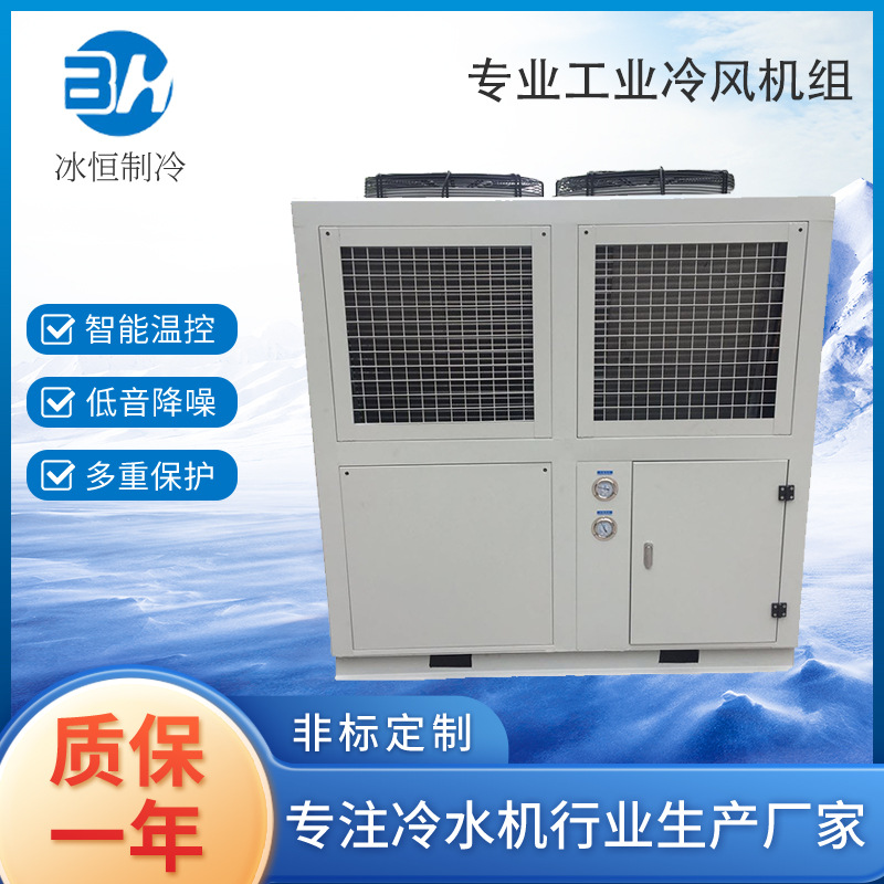 冷风机组可移动风冷式冷水机专业降温制冷机组节能压缩机制冷剂