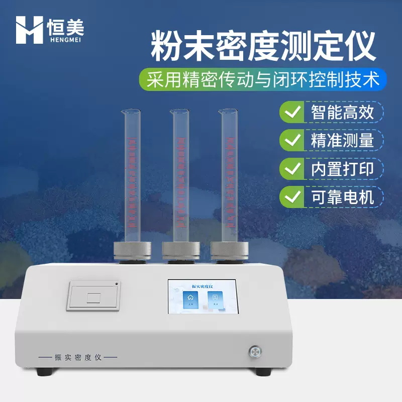 振实密度仪粉体密度测定粉末振实密度计智能型振实密度检测仪器